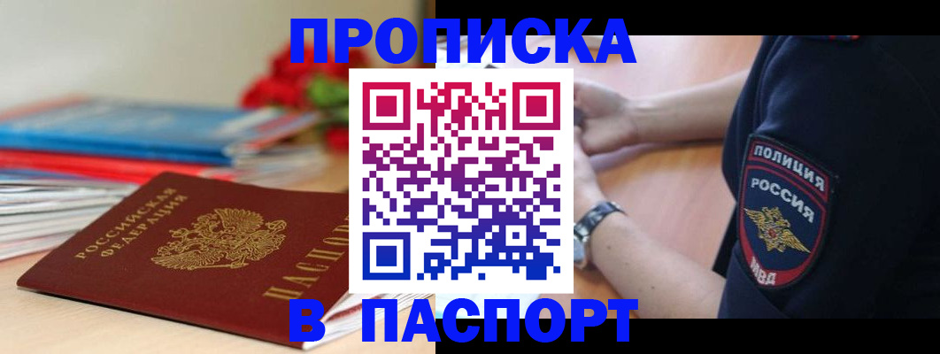 прописка законно в Питкяранте